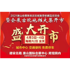 2021�ӱ���ɽ��չ�鱦����Ǵ����ղ�Ʒ�������߻�չ�����̯�󼯿���