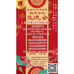 �����˲���ɽ�Ļ���2021����Ǯ�ҹ��潻����