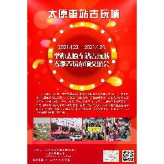 ɽ��̫ԭ��վ�����ӭ�������������