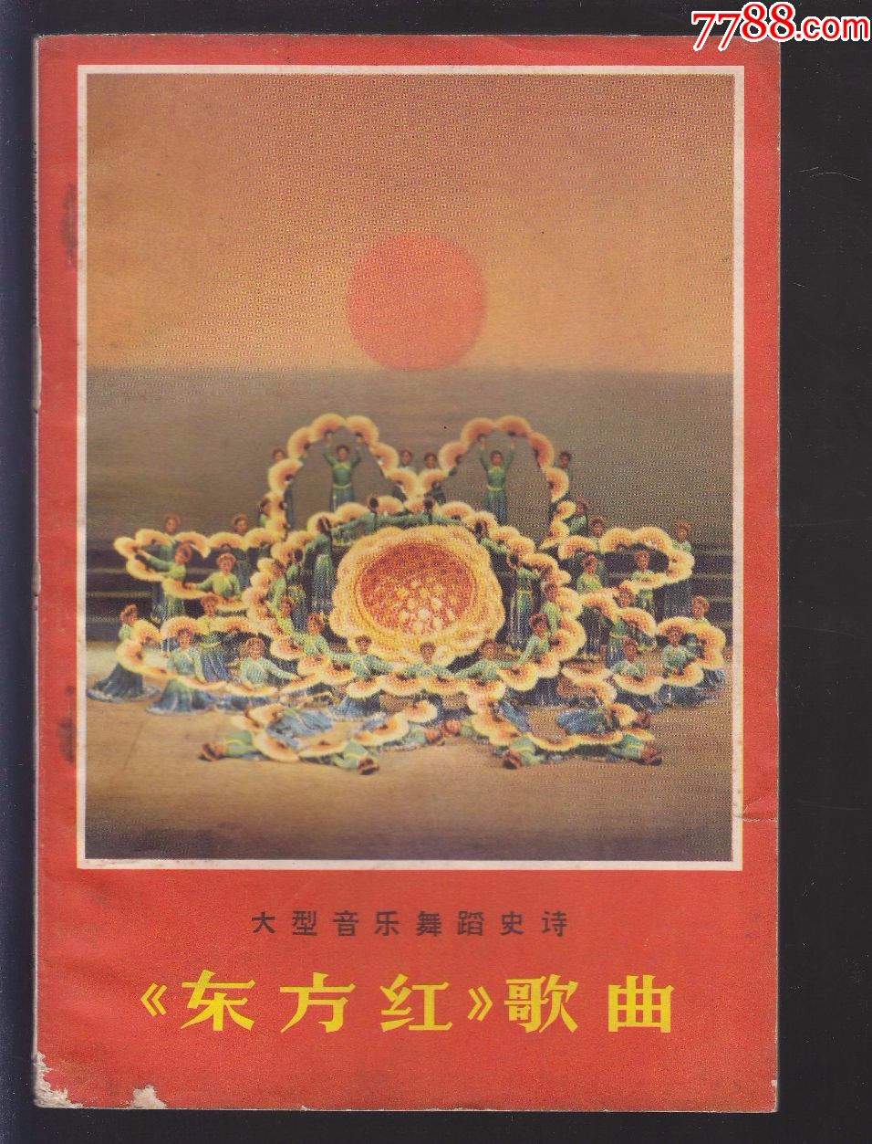 《东方红》歌曲