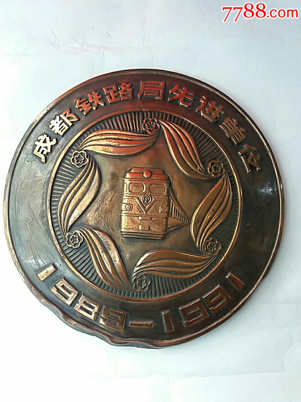 铜大章_交通徽章_吉顺收藏【7788收藏__收藏热线】