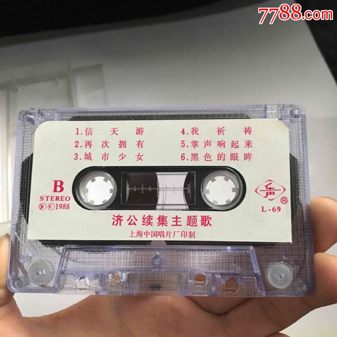 点歌台一你最喜欢的歌(济公)(西游记)济公续集