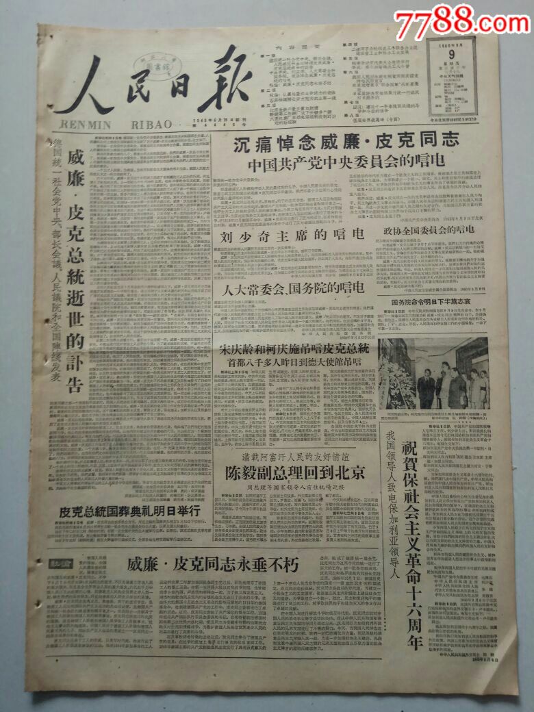 【生日报】人民日报1960年9月9日共8版