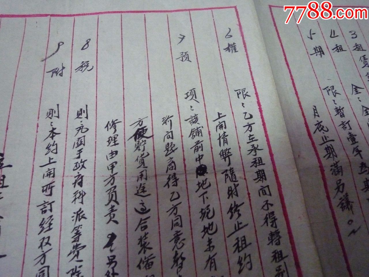 1955年中国医药公司粤中支公司江门药房租赁