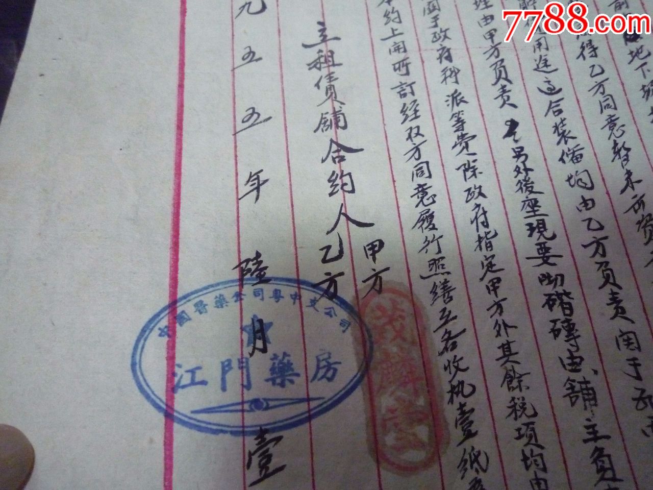 1955年中国医药公司粤中支公司江门药房租赁