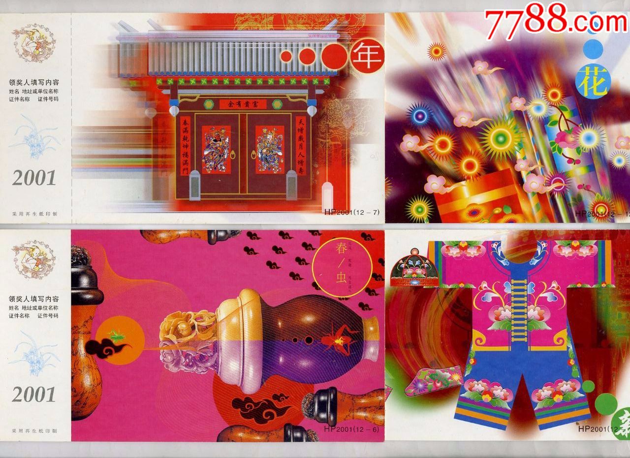 2001年"民风"明信片八款