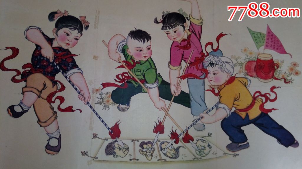 清仓系列3:除四害,打四人邦(对开)