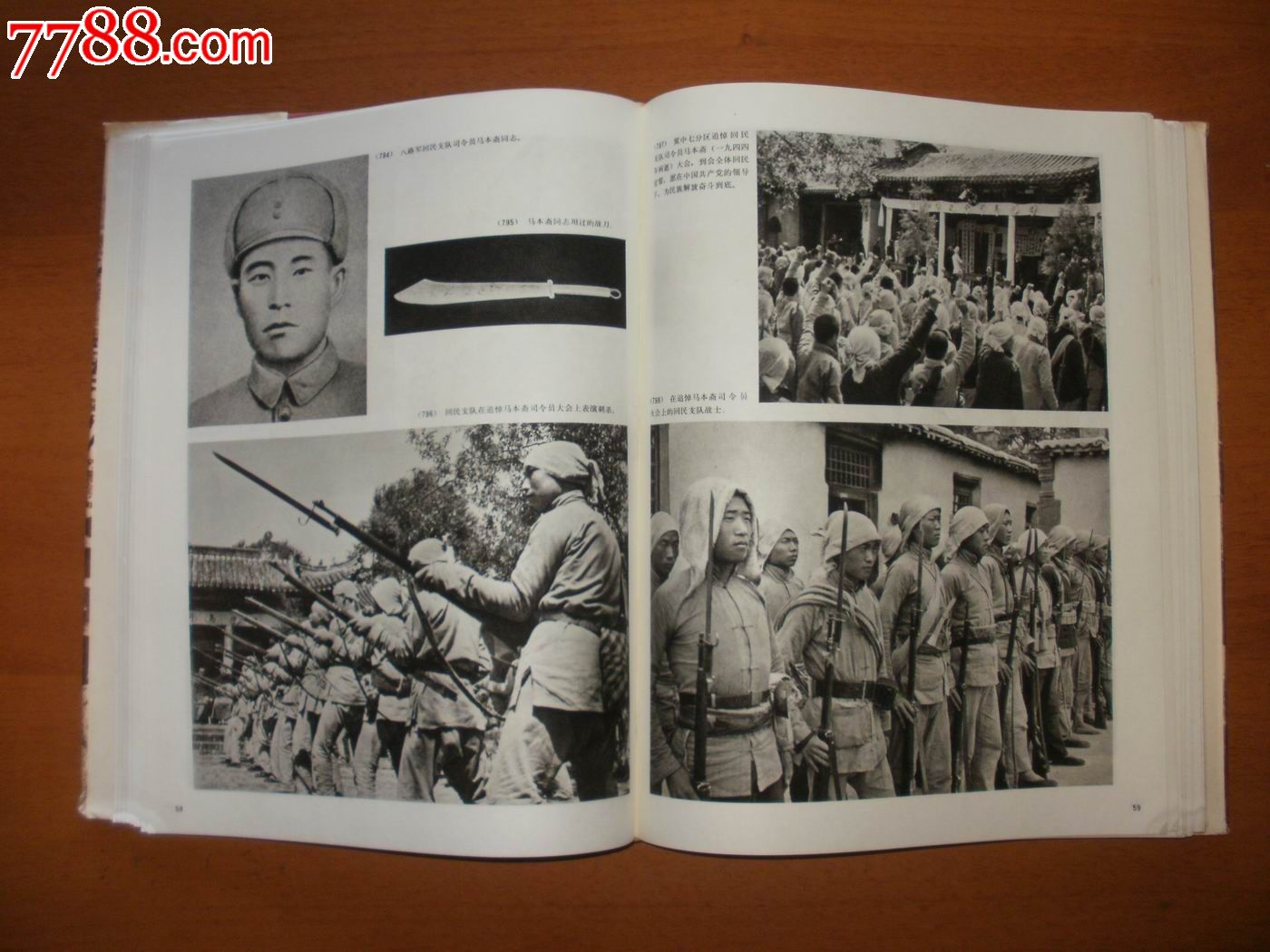 中国人民解放军历史资料图集2