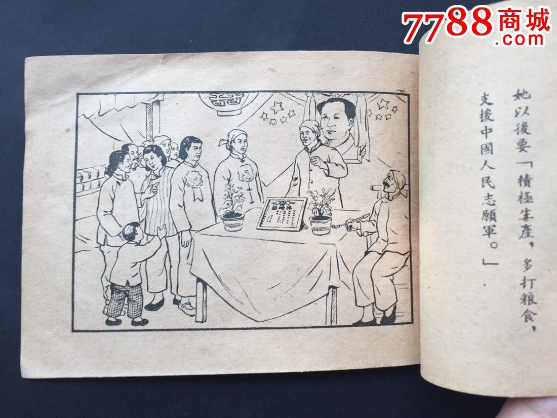 连环画/小人书,五十年代(20世纪),绘画版连环画,50开,现代题材