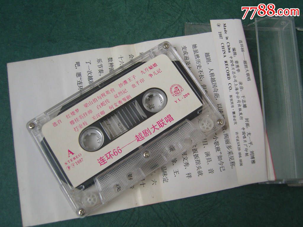 连环66-越剧大联唱