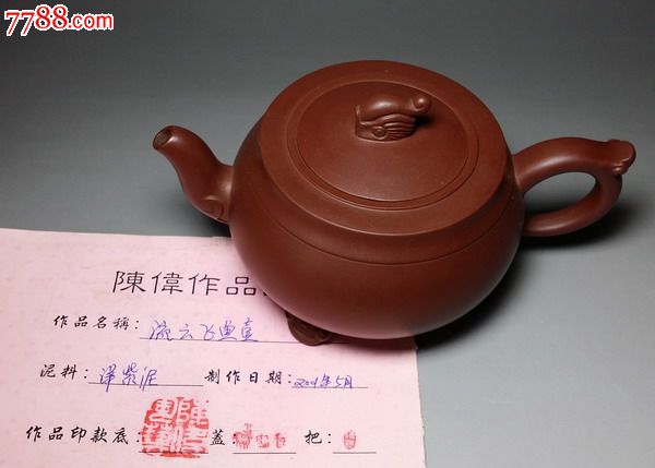 旧壶陈伟制紫泥流云飞鱼壶280ml宜兴紫砂