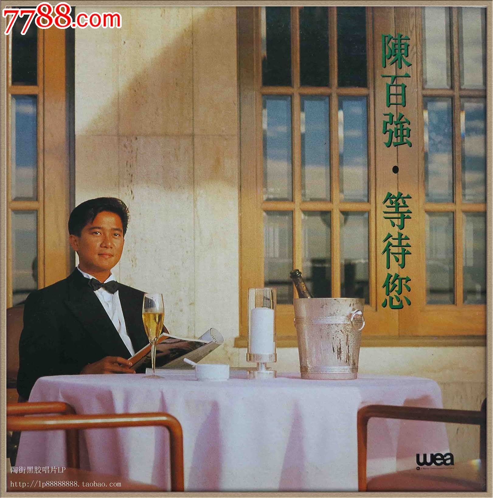 陈百强等待您黑胶唱片lp1990年香港华纳原版头版珍稀名盘95成新