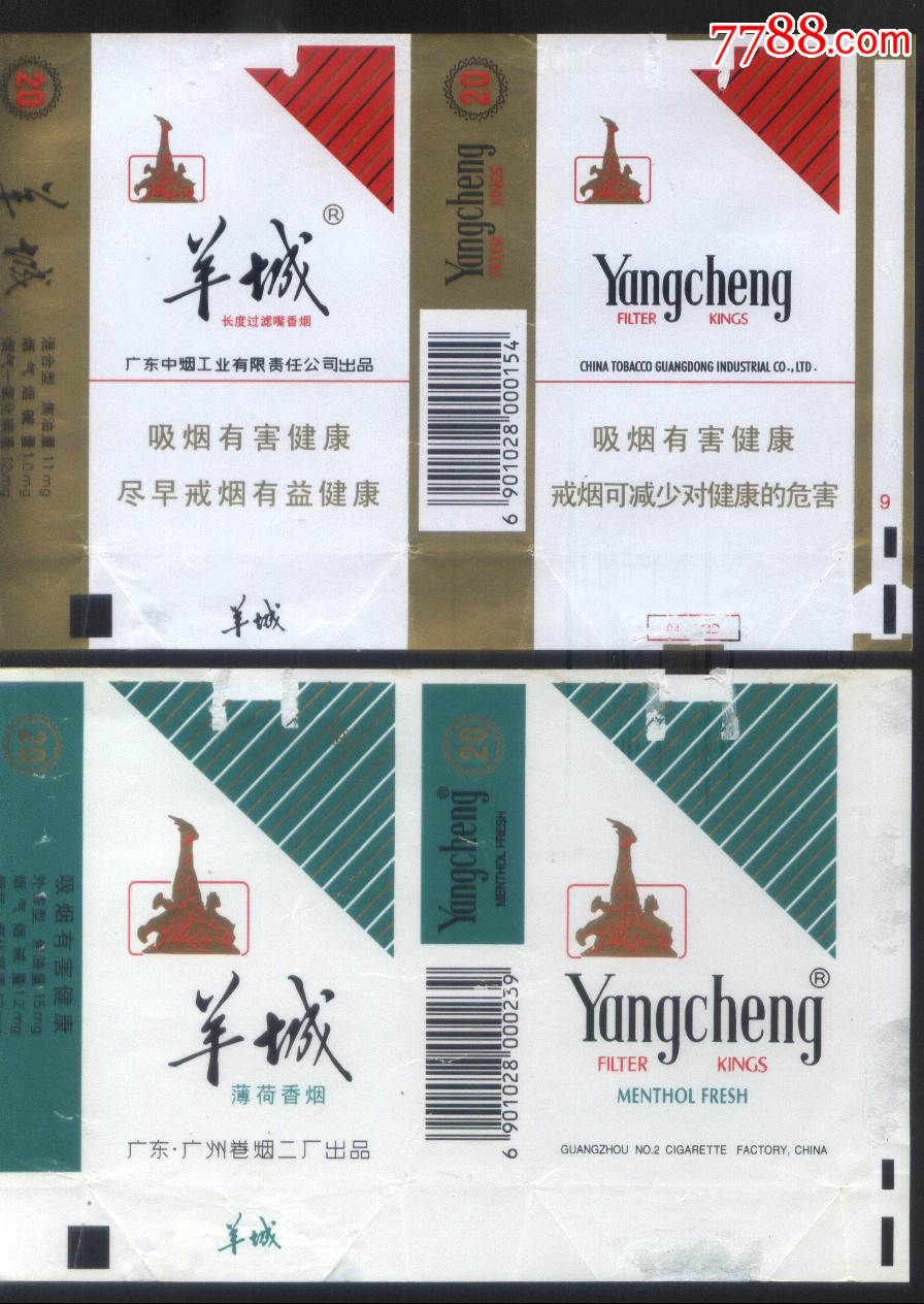 广东中烟工业公司羊城牌拆包标2种不同设计[红色