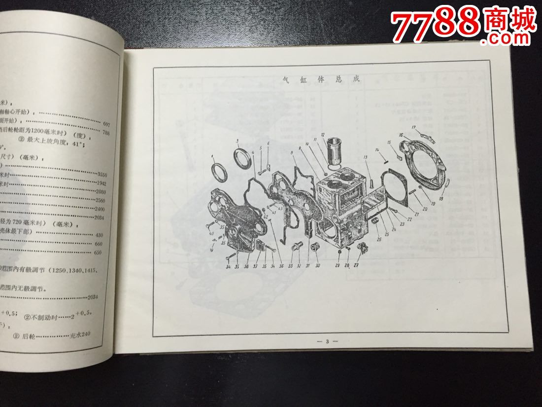 东方红-28拖拉机主要零件手册