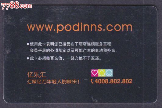 布丁酒店会员卡