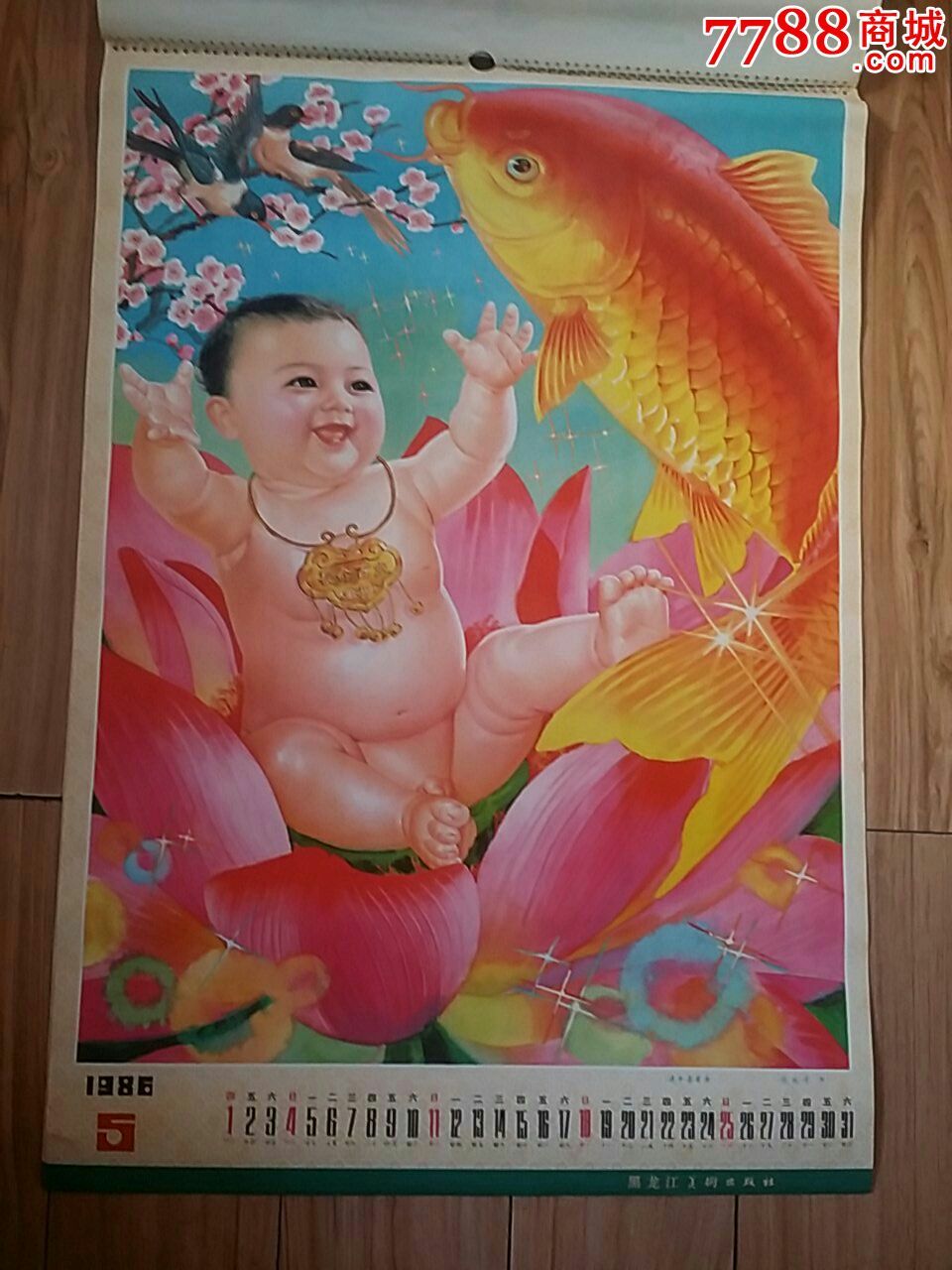 挂历年画