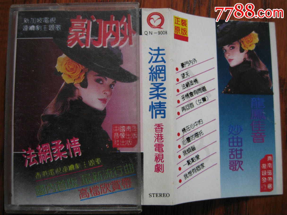法网柔情-豪门内外