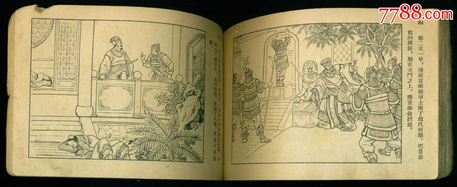 屠赵仇,钱笑呆-se32746313-连环画/小人书-零售-7788收藏__中国收藏