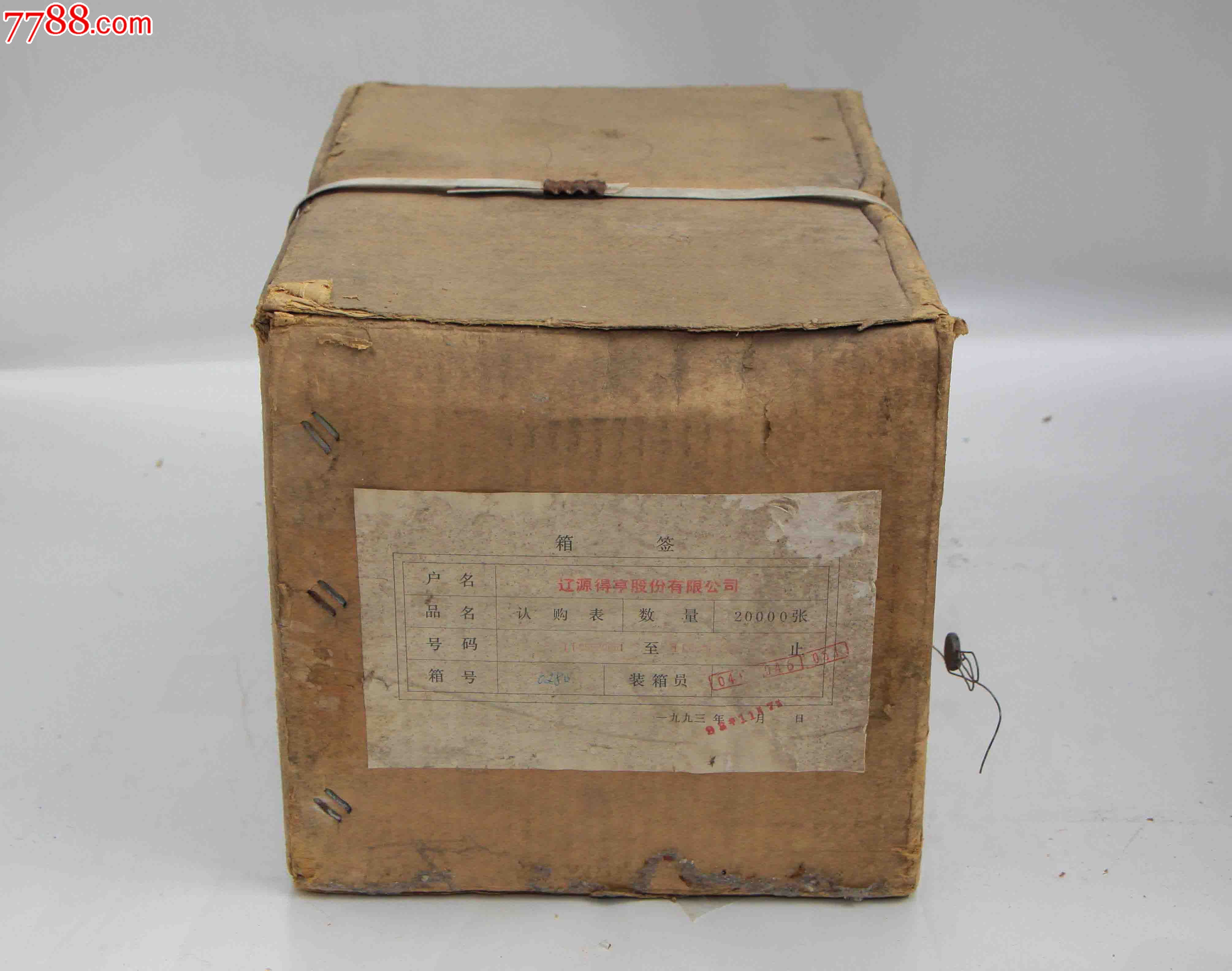 认购证辽源得亨申得亨原包装整箱十品