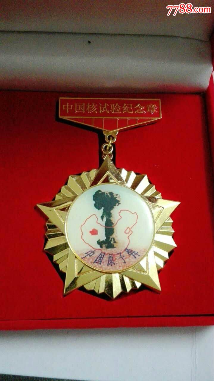 原盒第21核试验基地——军版两弹勋章
