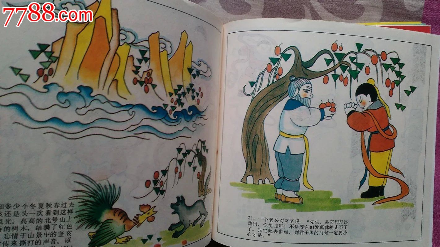 山海经演义(1--12册全套)彩色连环画,24开