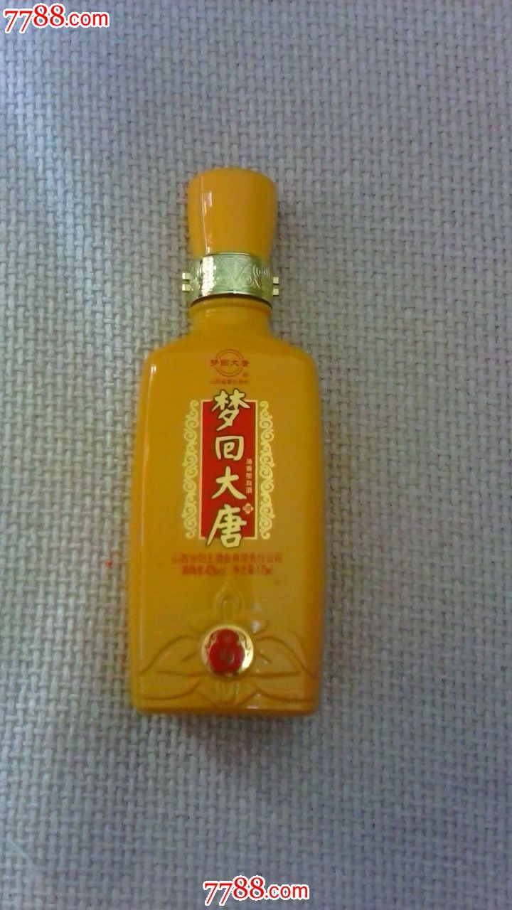 梦回大唐空酒瓶