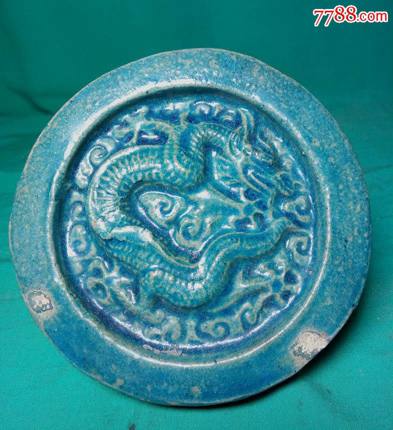 明代琉璃瓦龙纹瓦当