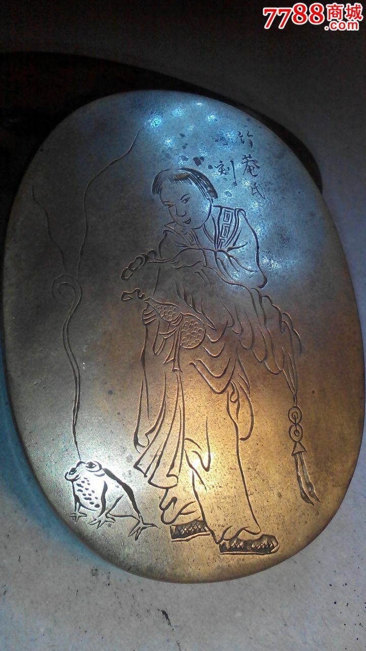 刘海戏金蟾墨盒(竹奄氏刻)