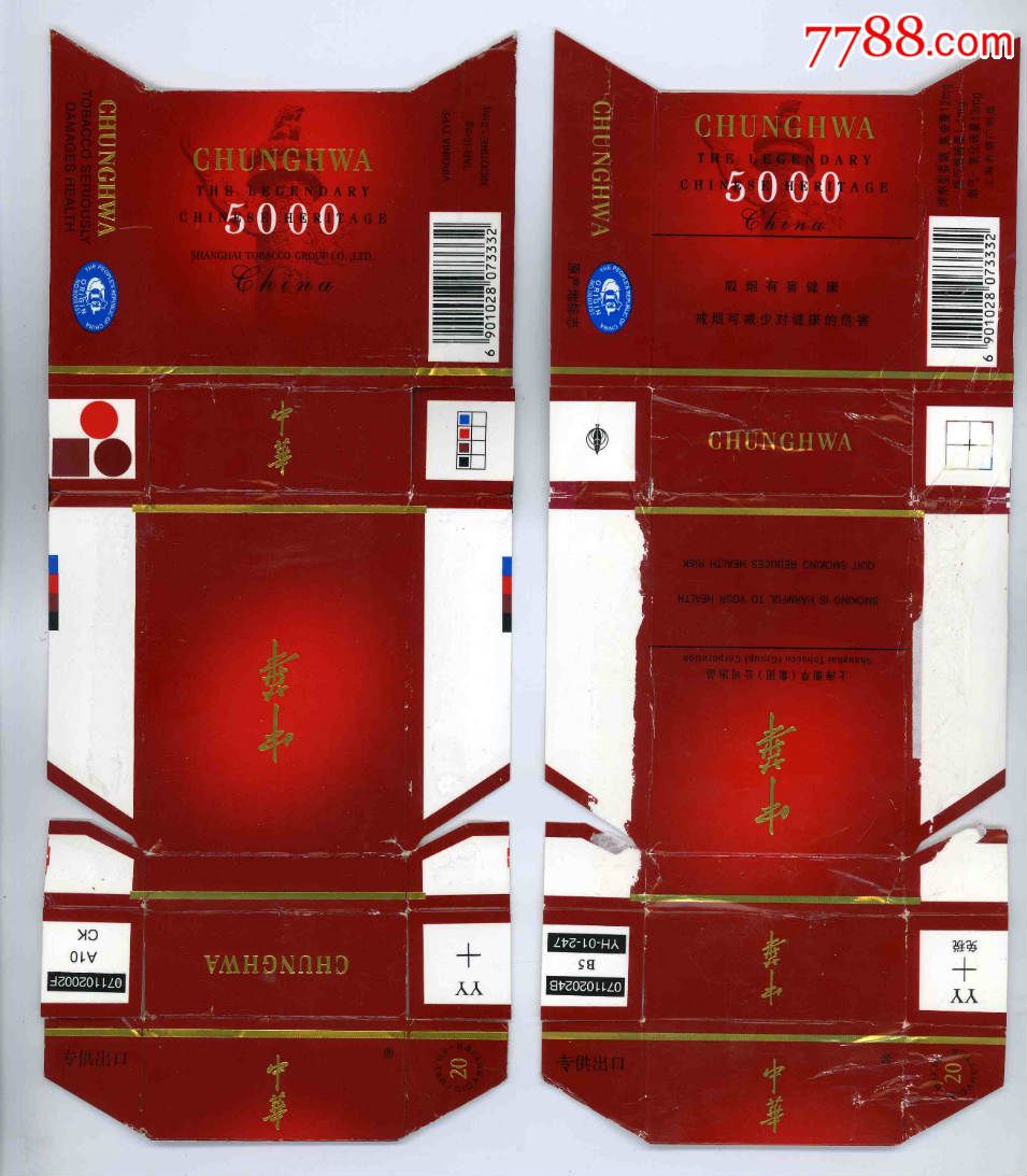 中华.《专*出口》(二款合售)