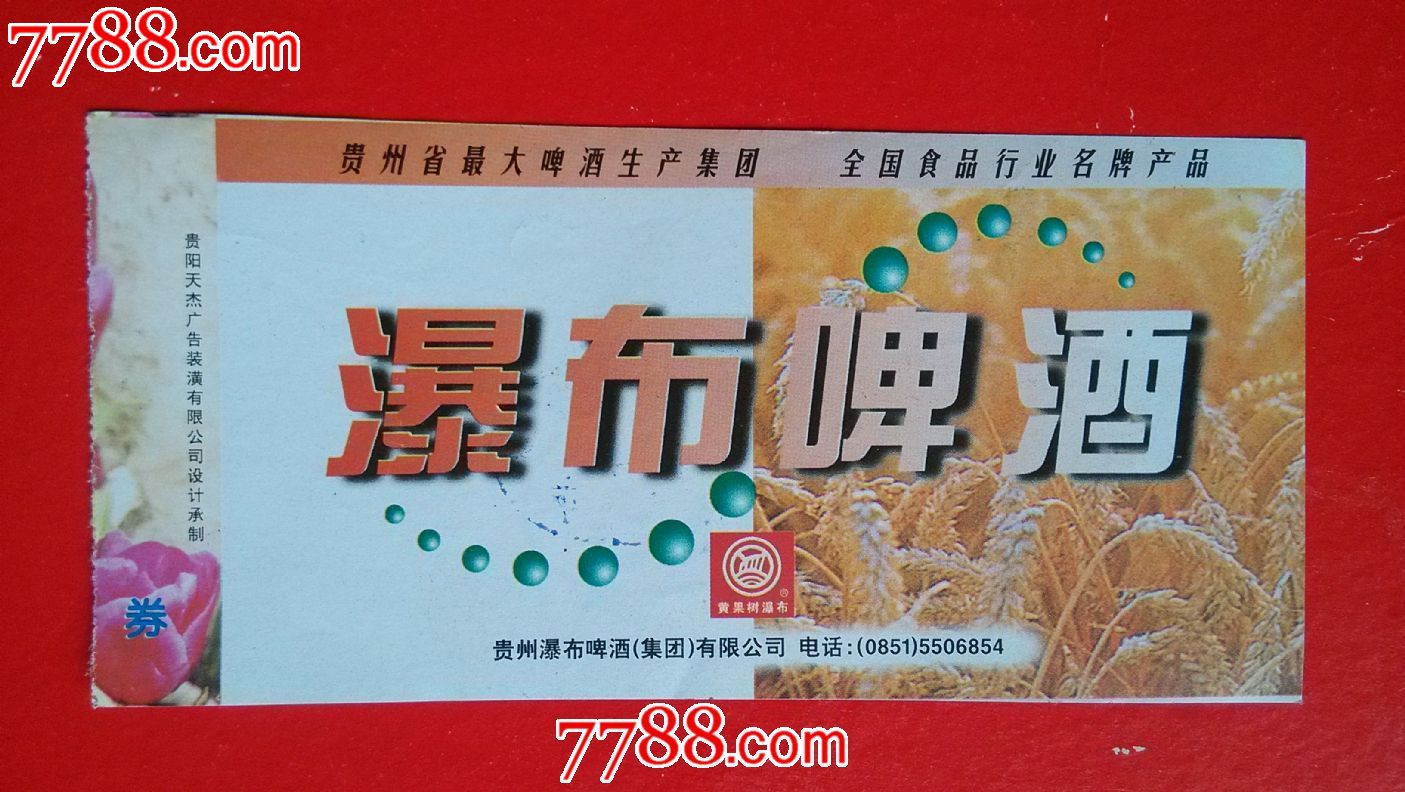 黔灵公园入园券