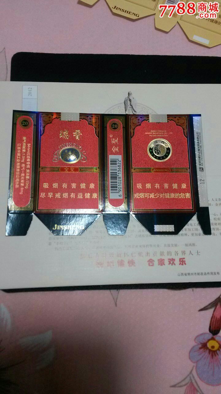 金圣……瑞香,红