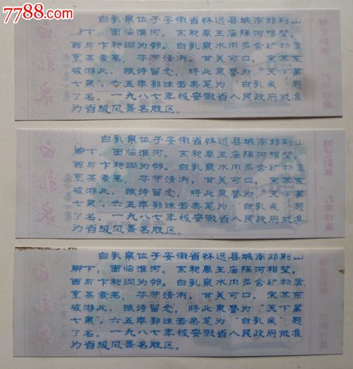 怀远白乳泉【大票】15.2x5.1厘米【痴心不改友的订单,勿点,谢谢】