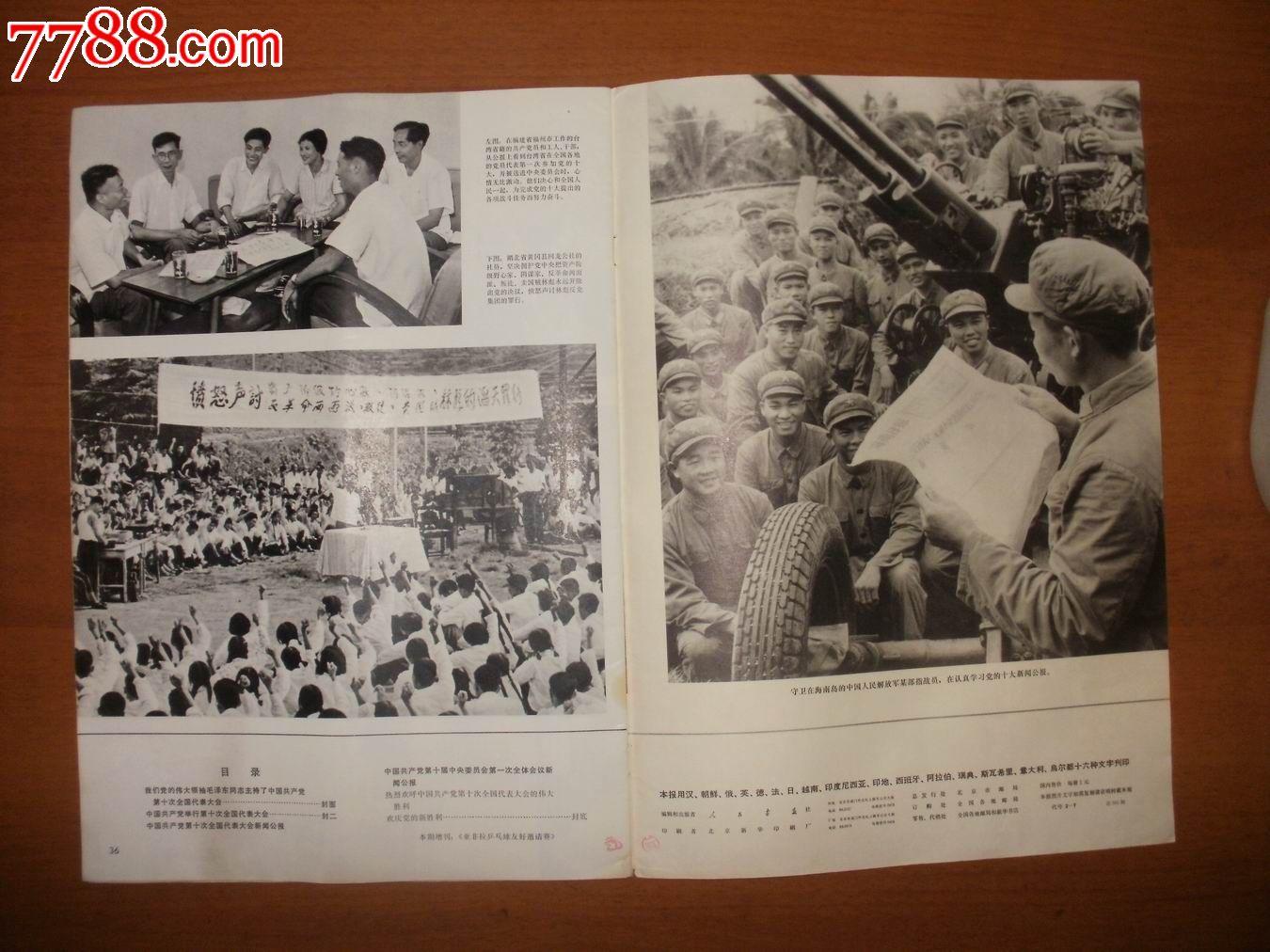 人民画报1973年11期(带增刊)