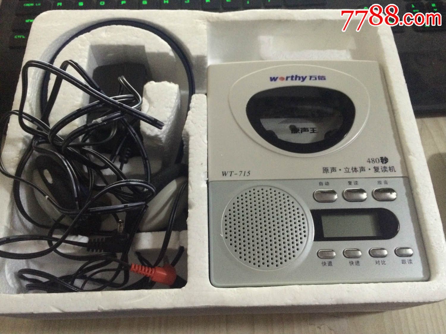 万信原声复读机,复读机