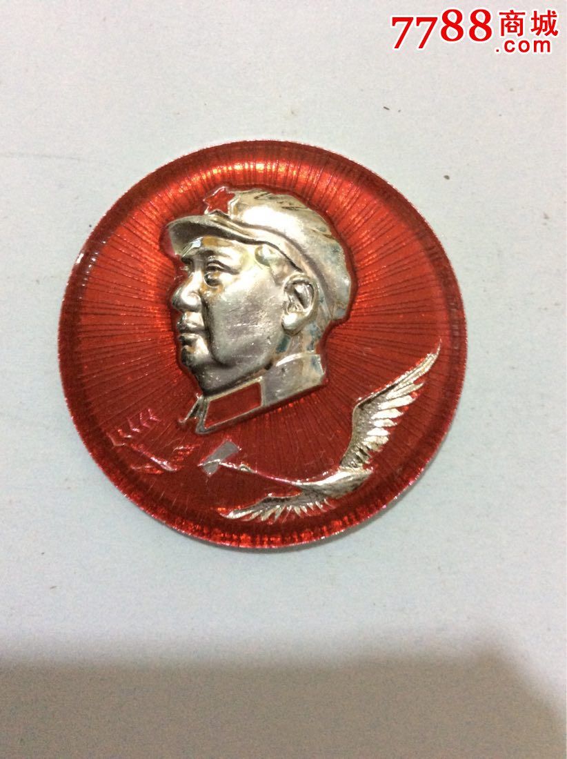 群众组织像章(四川岷江汽车队革委会八二六红工兵)