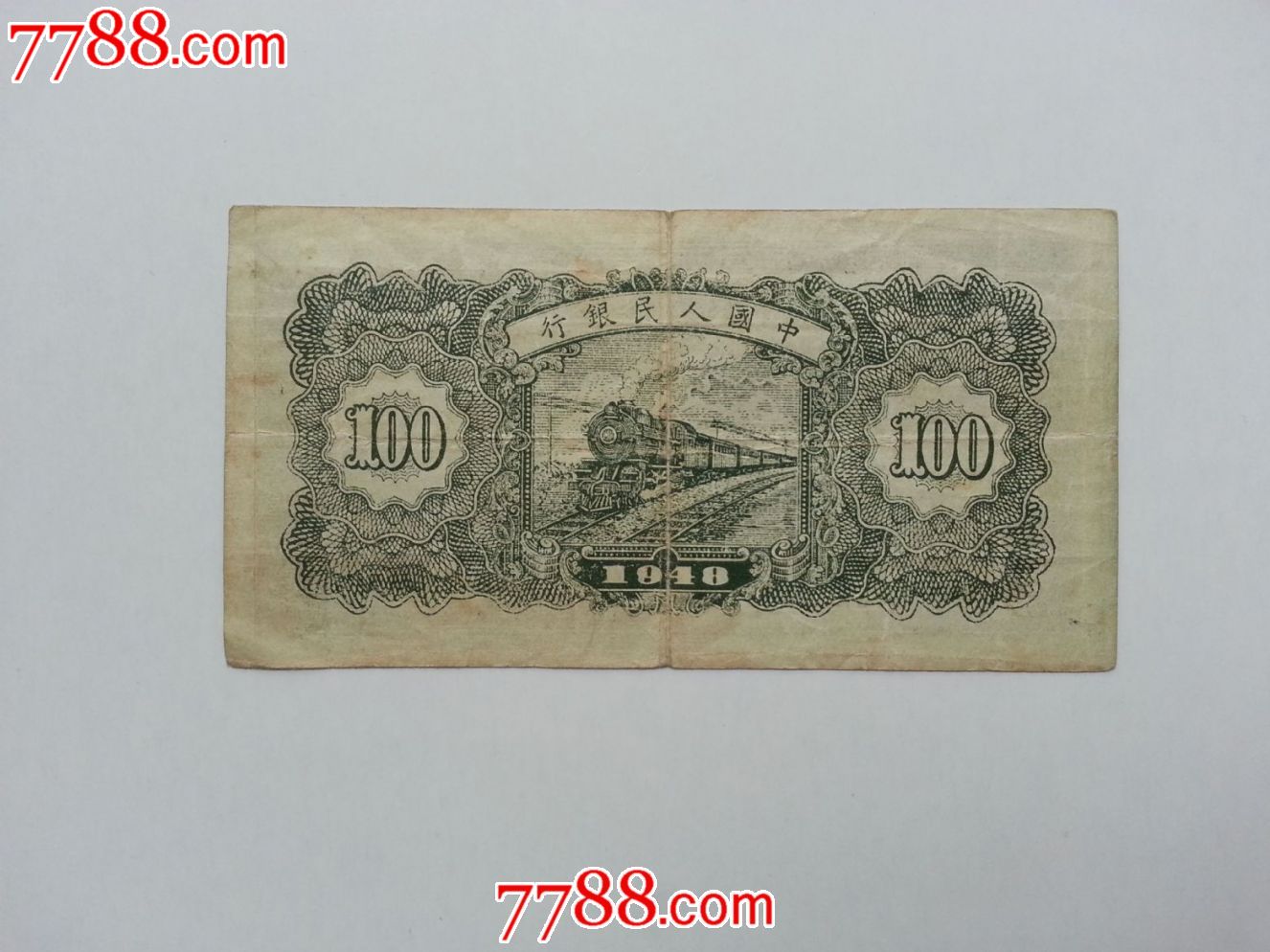 包老包真原票好品第一版人民币万寿山壹佰元一百元100元