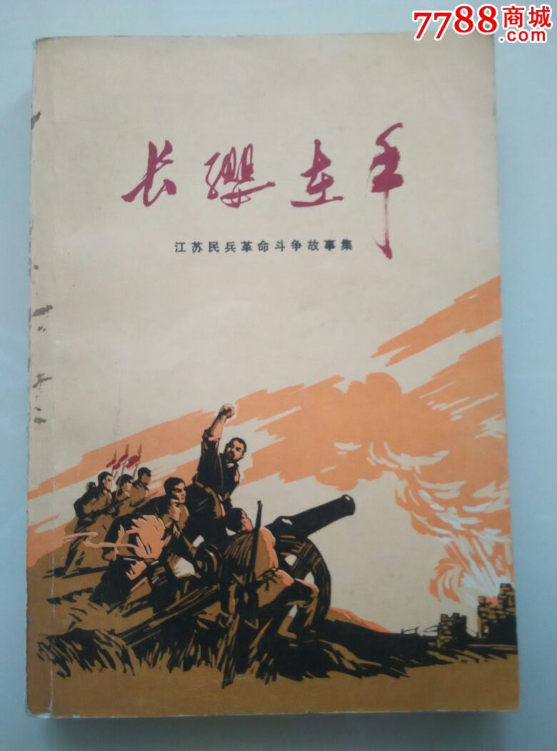 【长缨在手】彩色插图本.