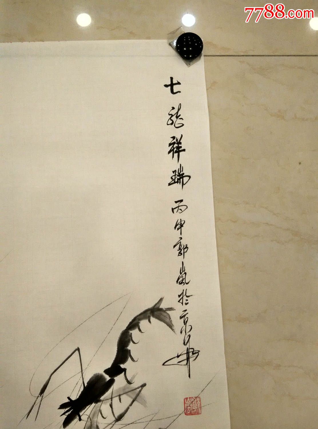 北京齐派画虾名家郭岚老师画作七龙祥瑞_价格400元_第2张_7788收藏