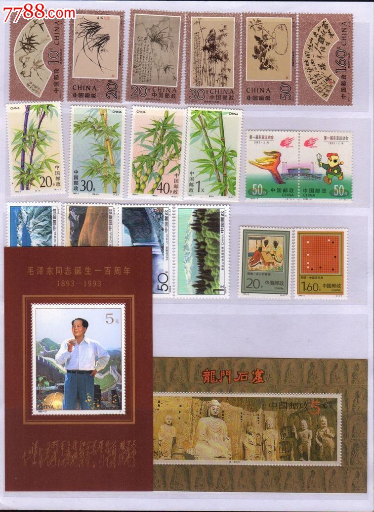 1993年全年邮票一套_价格元_第2张_7788收藏__中国收藏热线