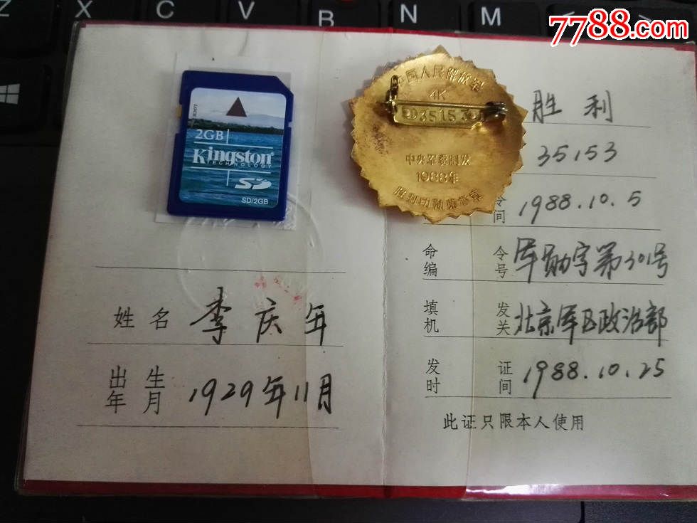 88胜利功勋荣誉章-欣赏