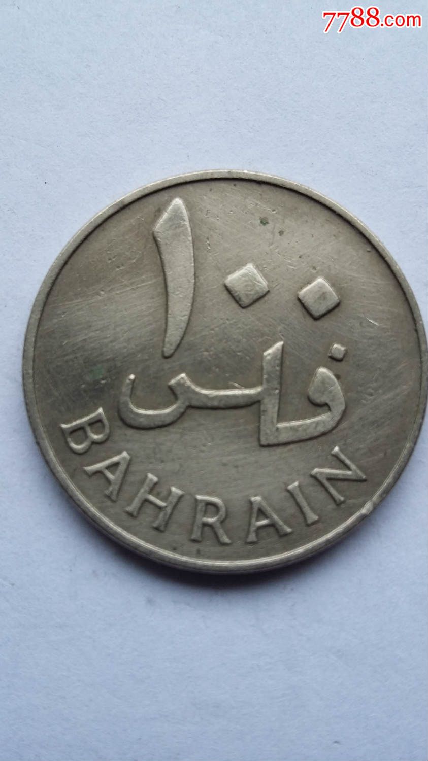 巴林1965年100费尔外国硬币