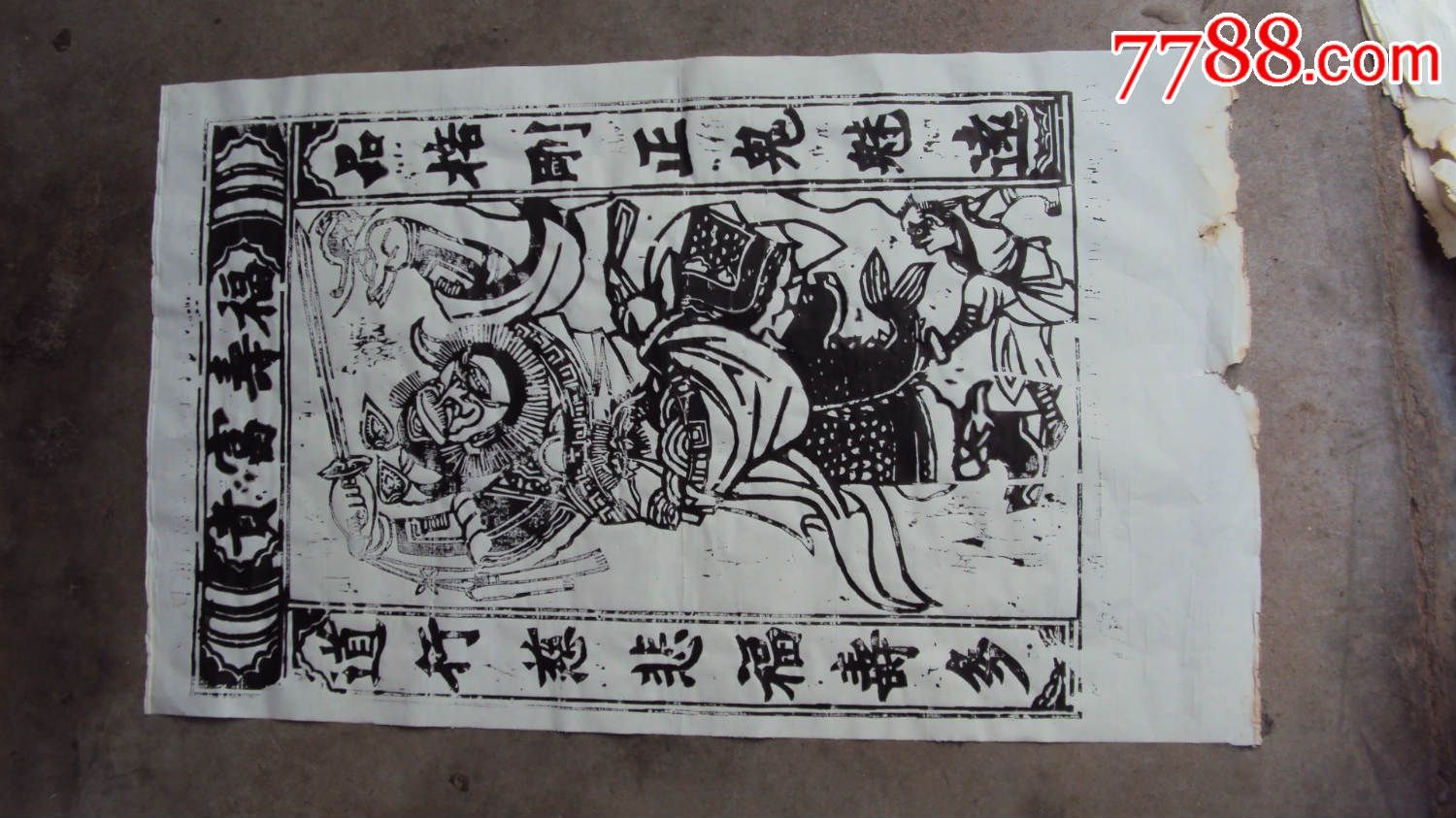 【钟馗降妖】版画长大约80厘米宽大约46厘米