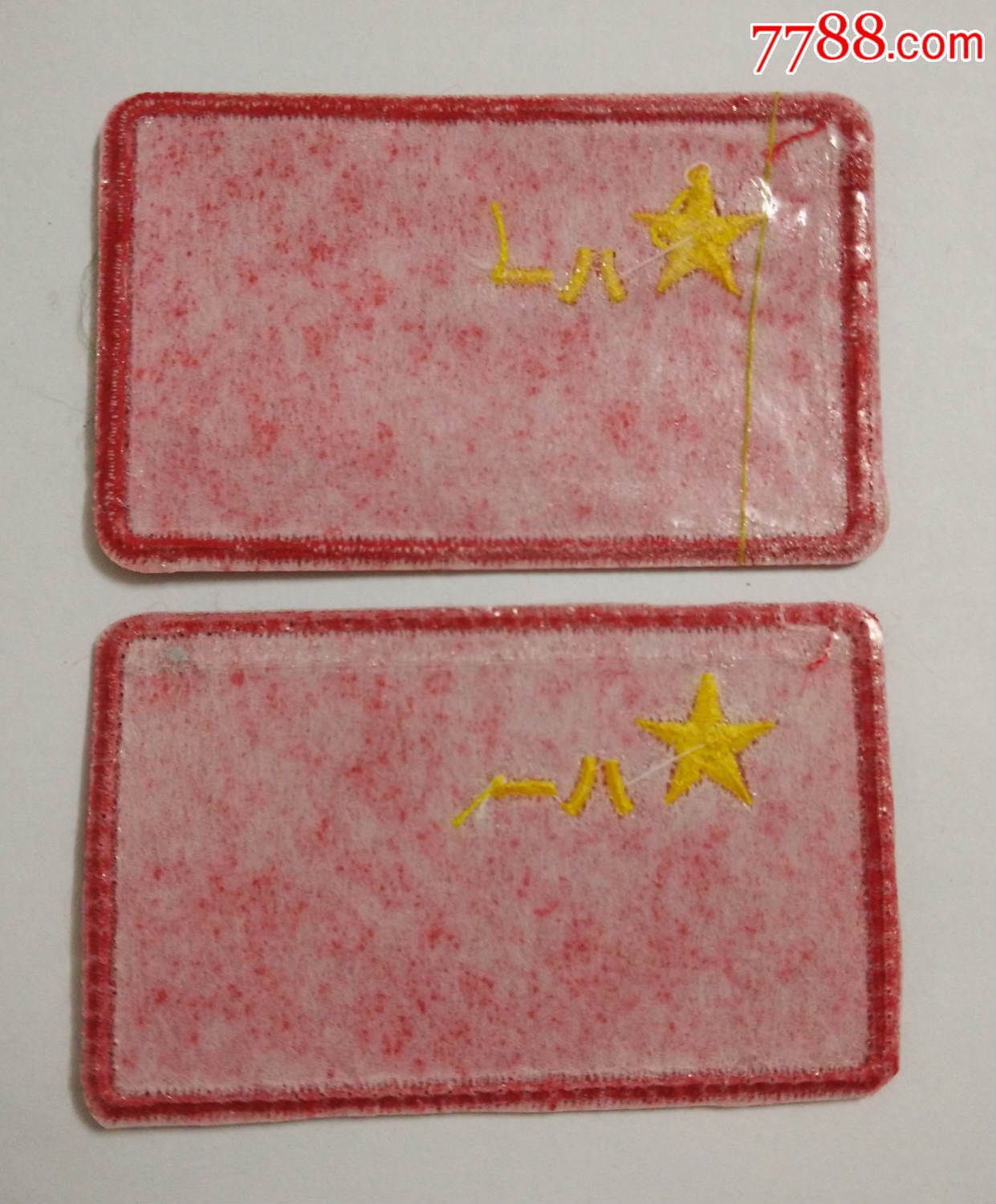 (正品配发无纺布)九十年代制式军旗臂章两枚打包出售