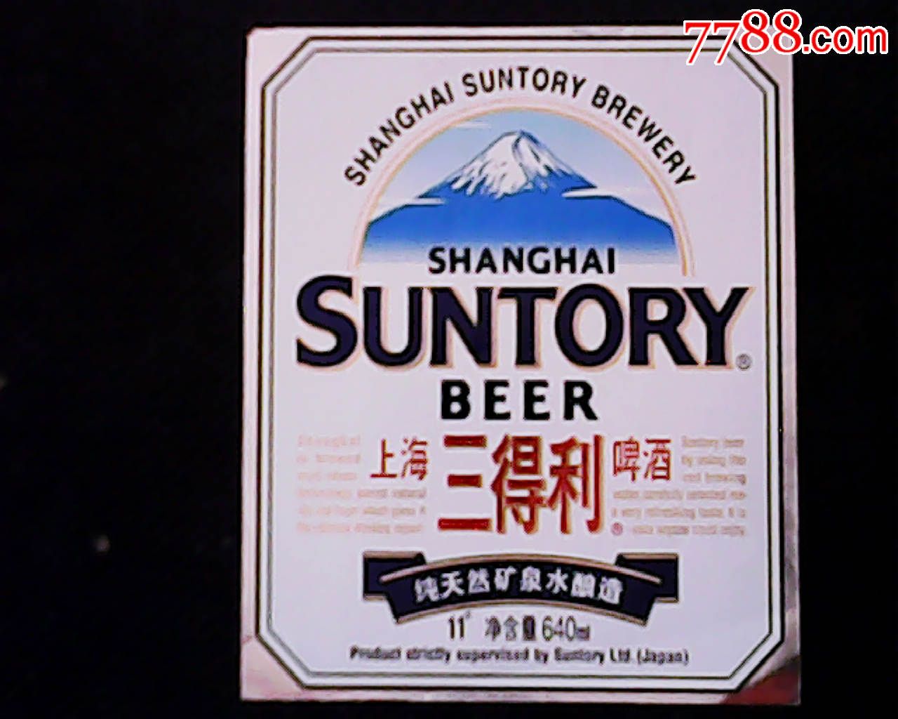 三得利啤酒