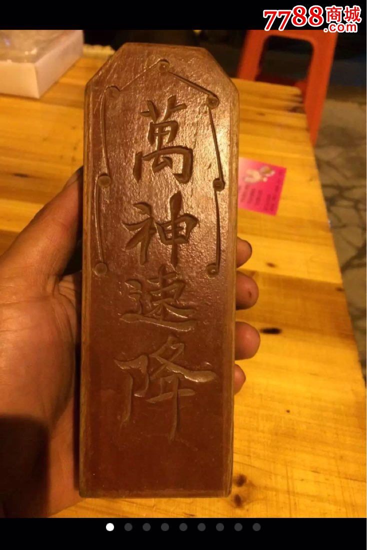 民国道教令牌