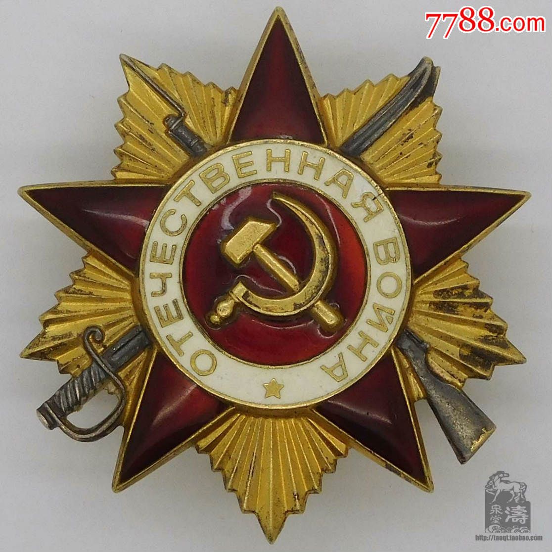 苏联85一级卫国勋章