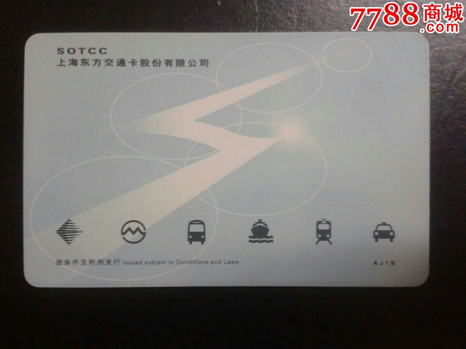 上海交通卡绿色普卡aj1b左钢印