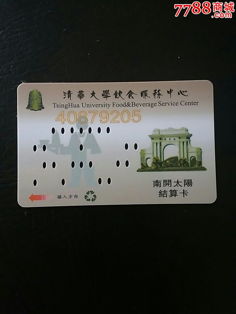 清华大学-se37655735-校园卡-零售-7788收藏