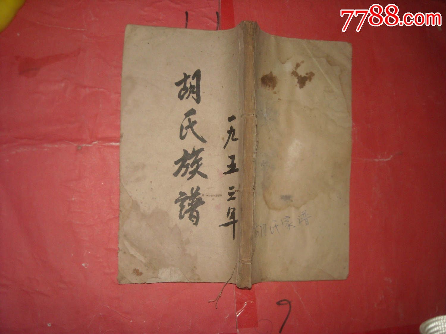 家谱:胡氏族谱(少见线装本)1本全,1953年版