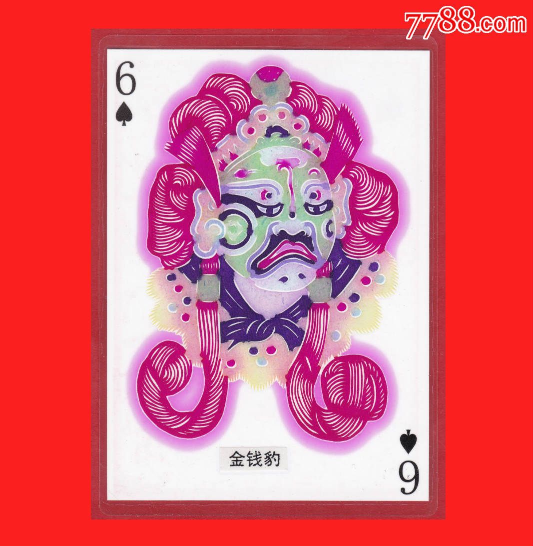 金钱豹●戏剧脸谱人物